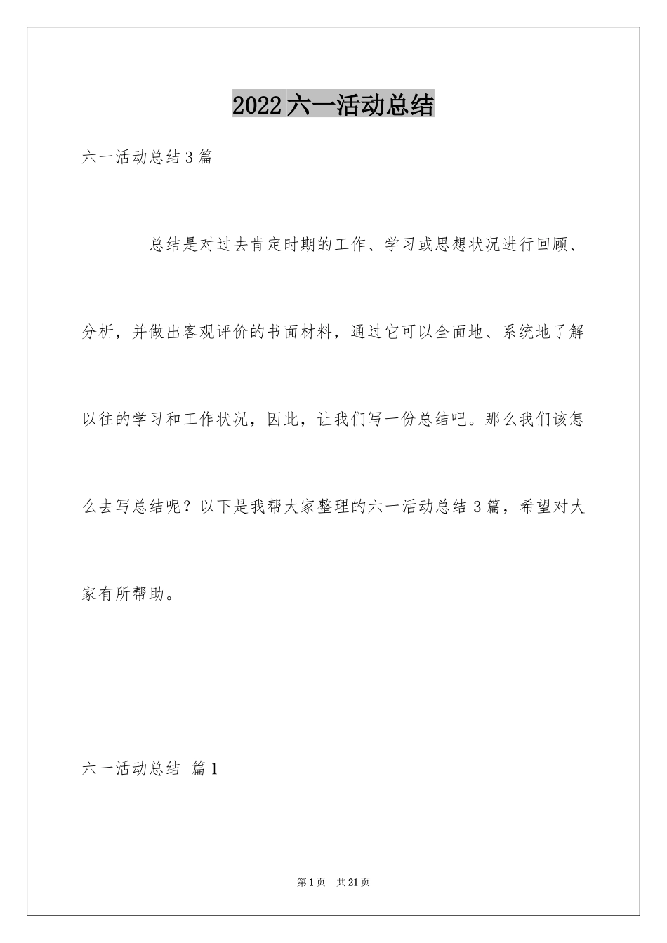 2024六一活动总结_27_第1页