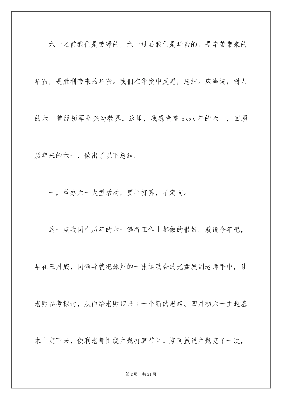 2024六一活动总结_27_第2页