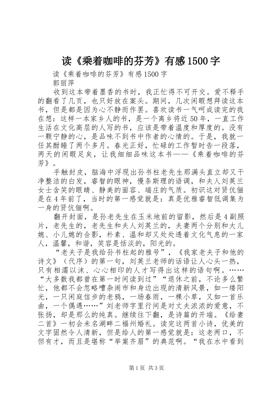 读《乘着咖啡的芬芳》有感1500字_第1页