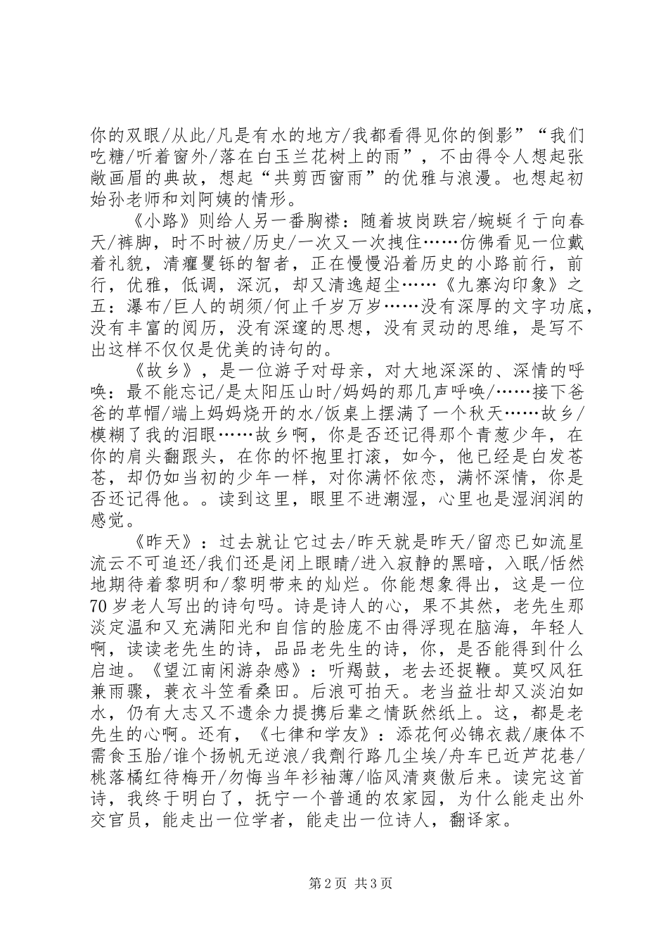 读《乘着咖啡的芬芳》有感1500字_第2页