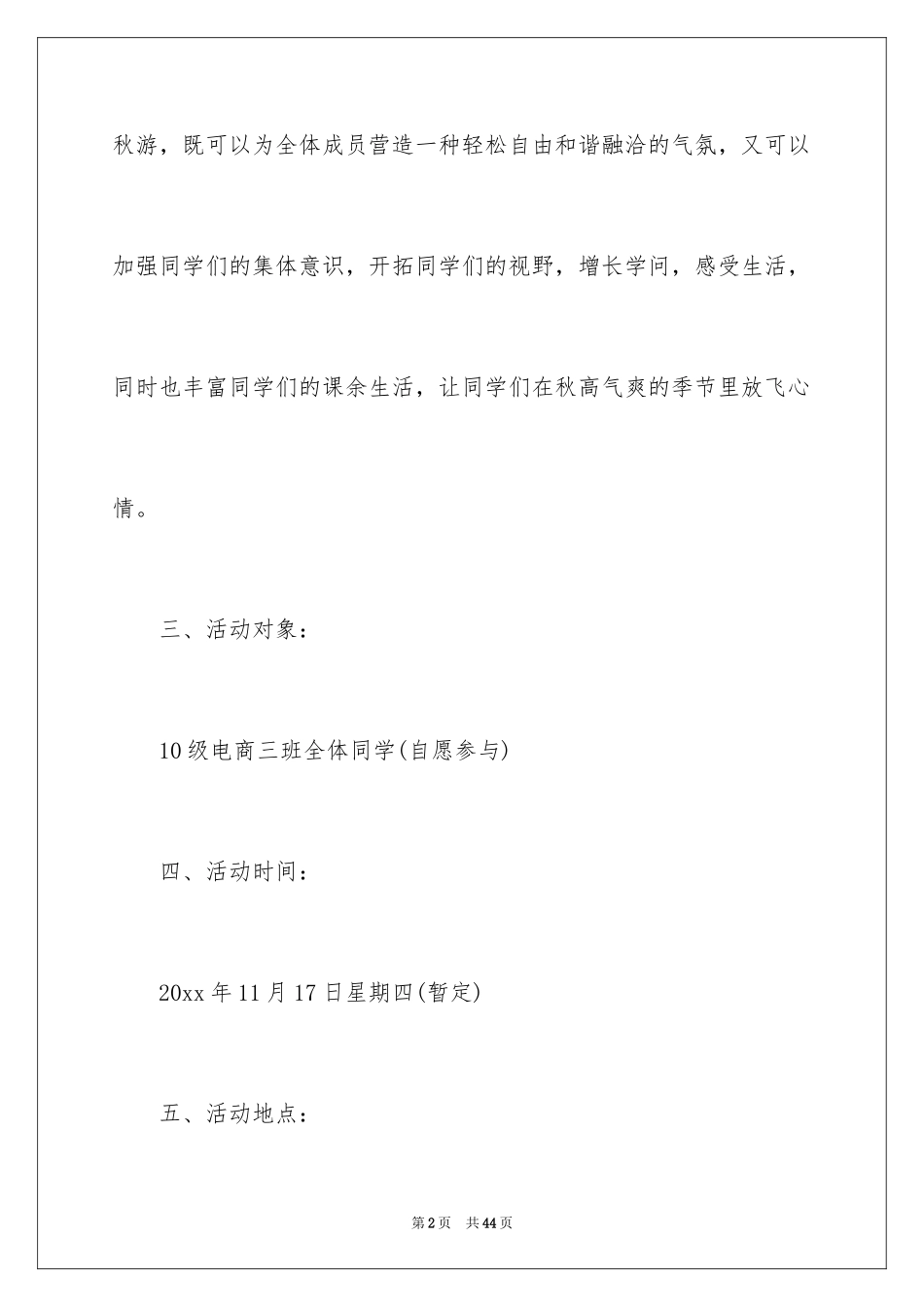 2024创意活动策划_86_第2页