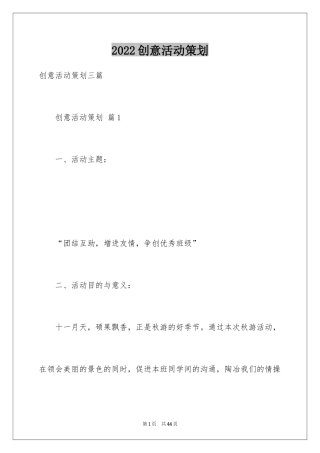 2024创意活动策划_86