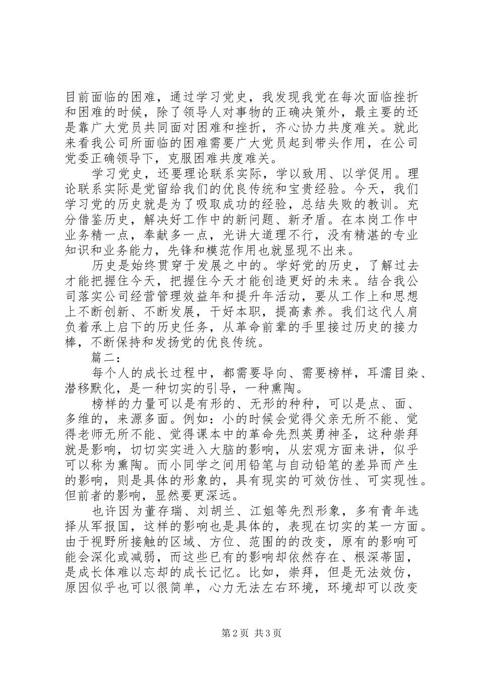 20XX年重温党史高扬延安精神心得体会_第2页