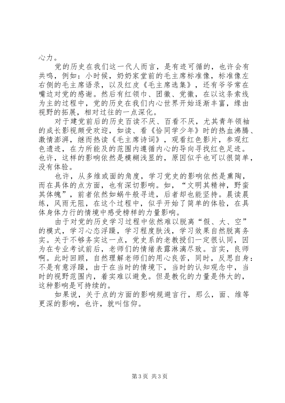 20XX年重温党史高扬延安精神心得体会_第3页