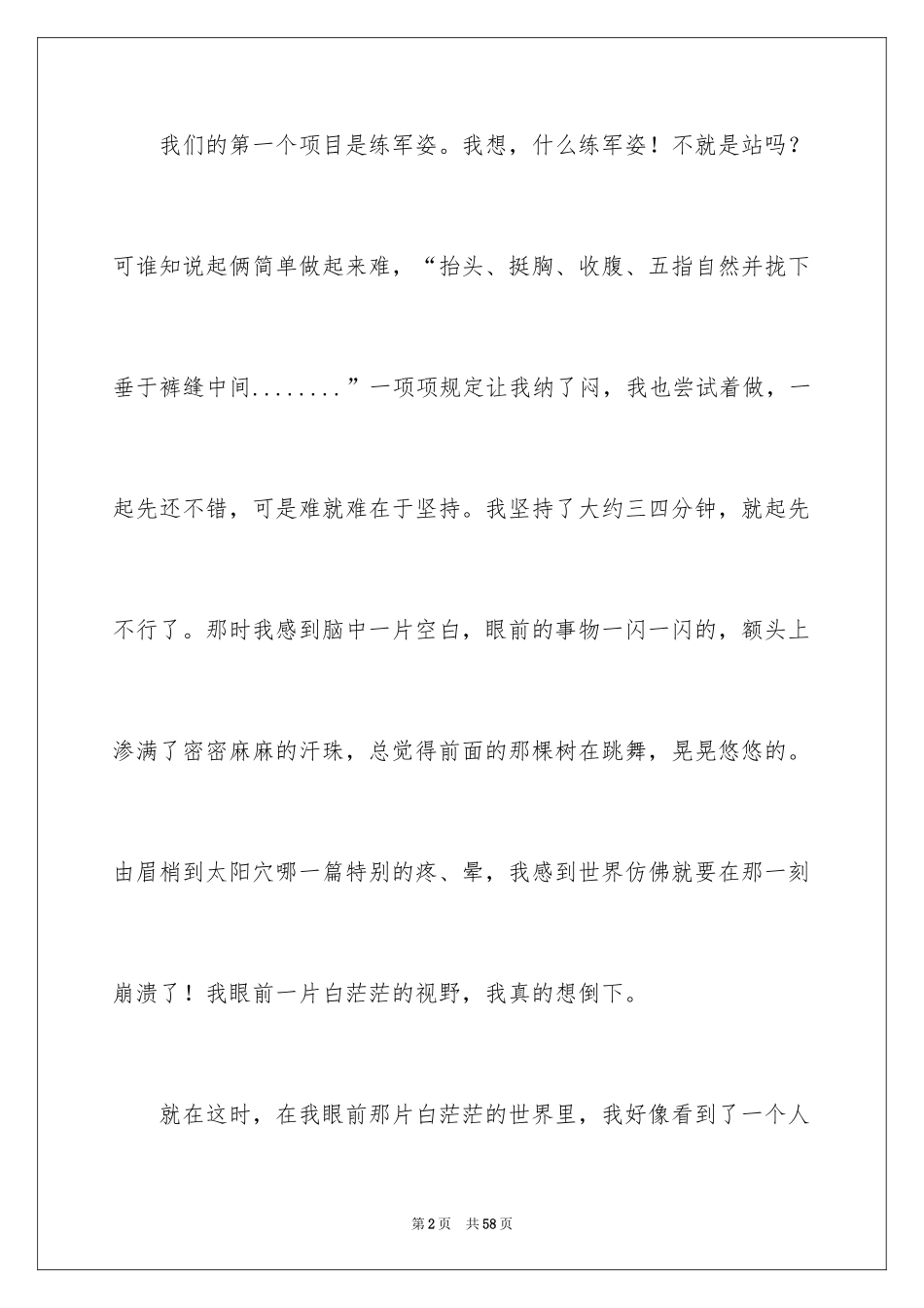 2024军训感言作文_11_第2页