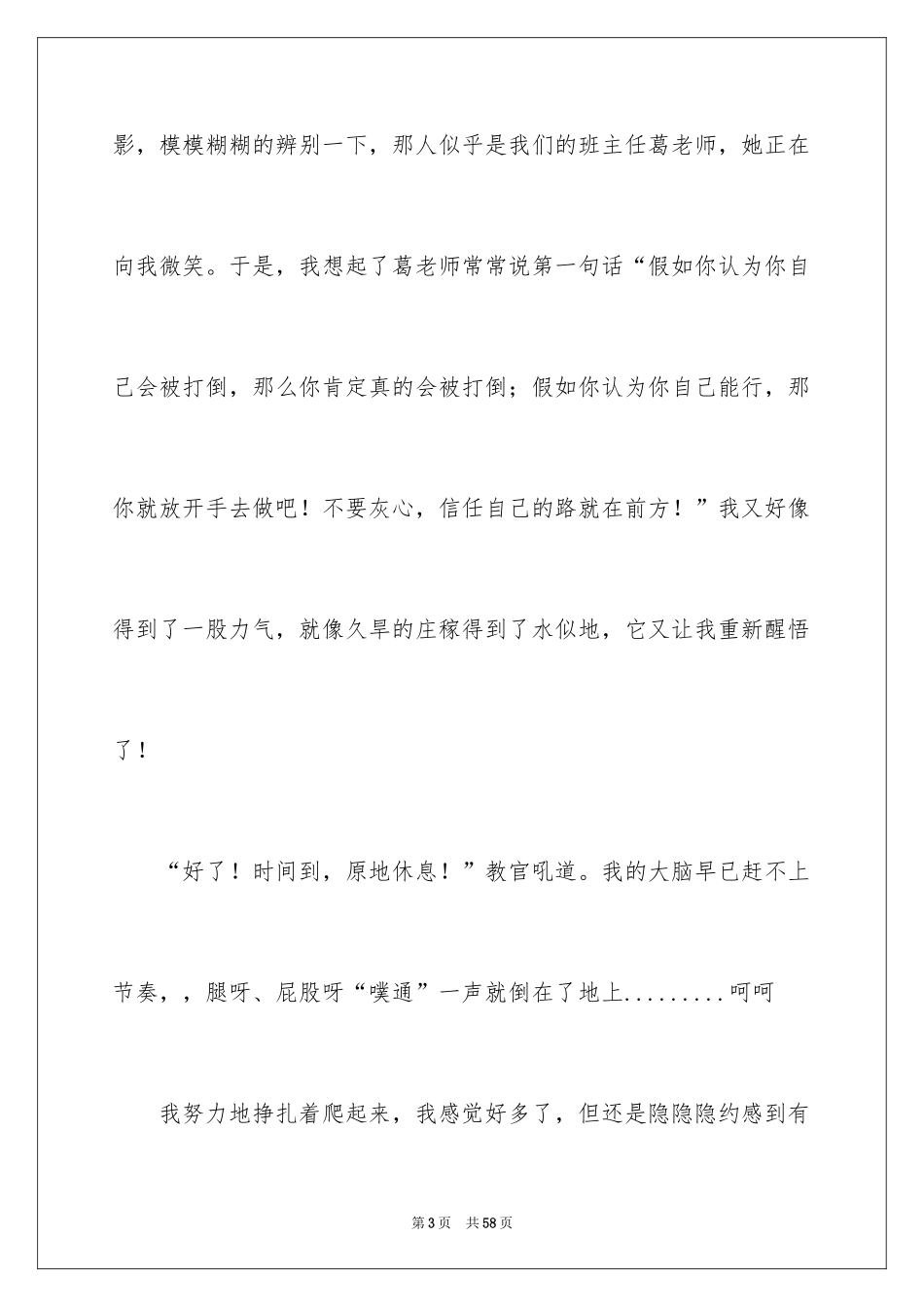 2024军训感言作文_11_第3页