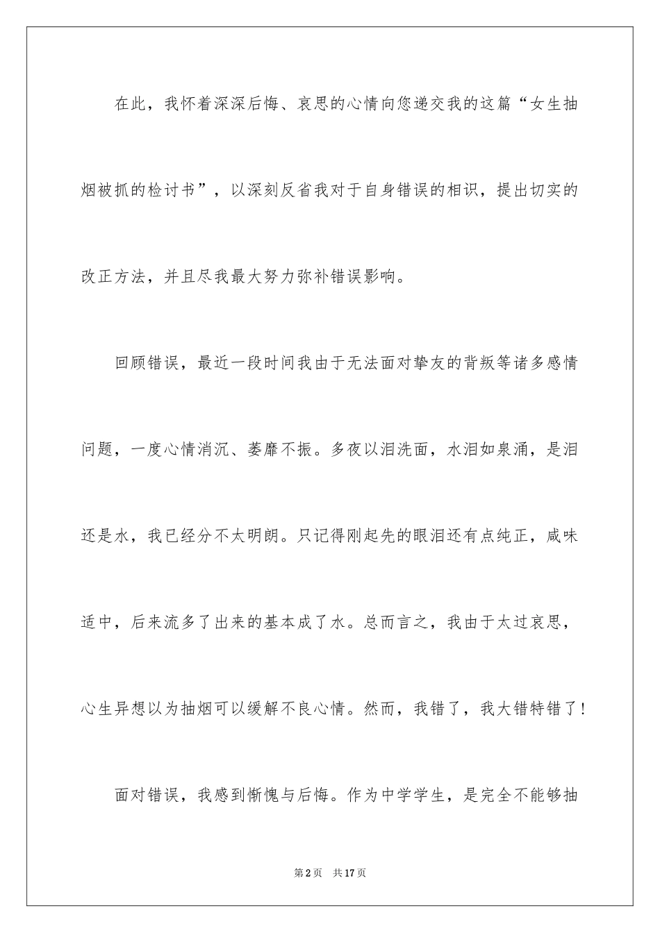 2024女生抽烟检讨书_第2页