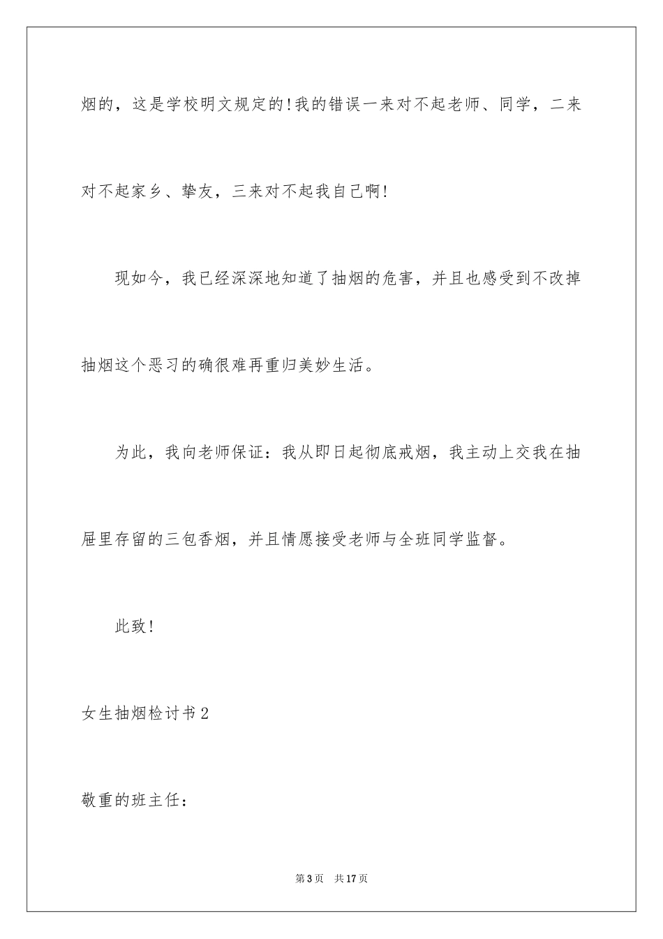 2024女生抽烟检讨书_第3页