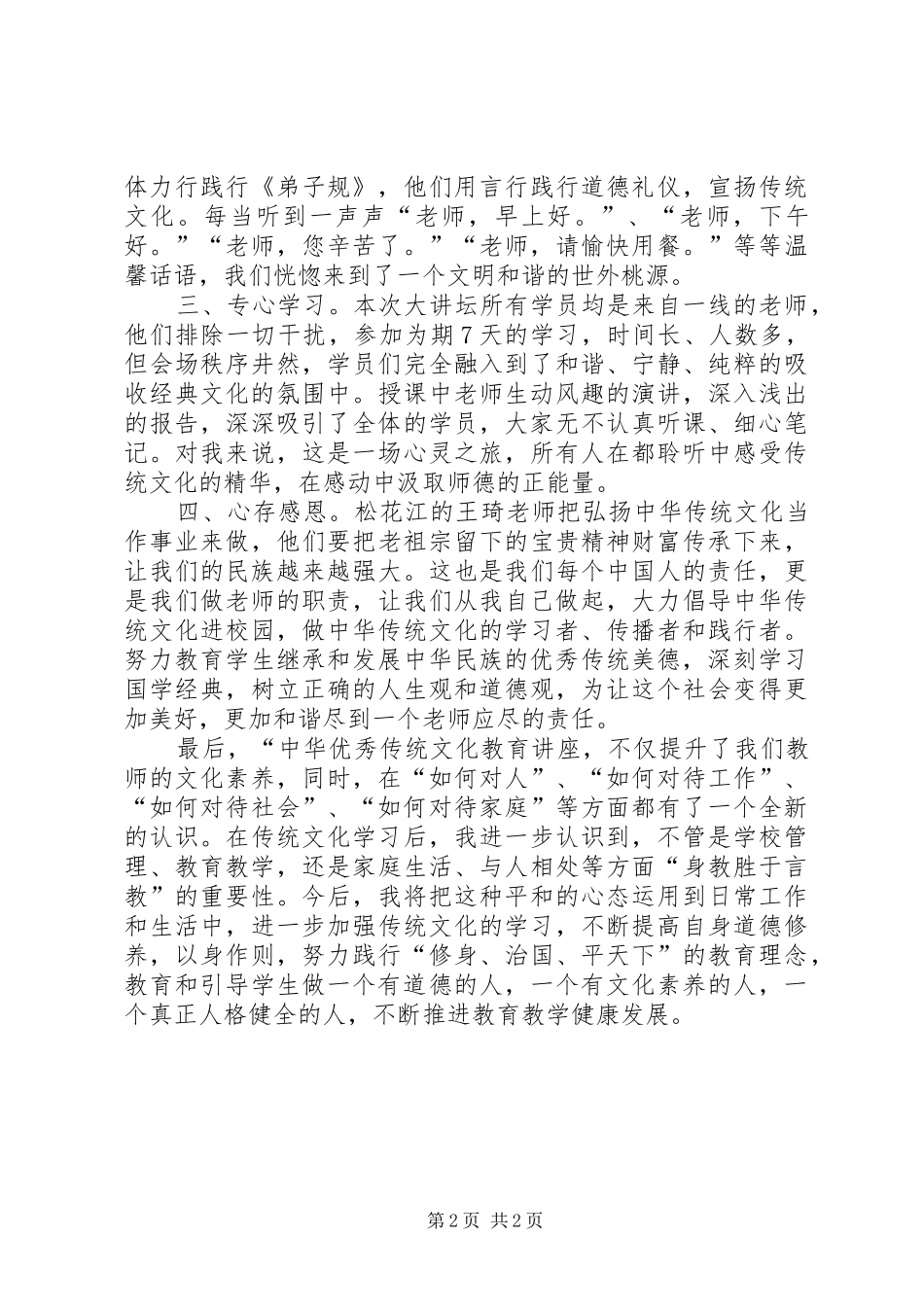 《完善中华优秀传统文化教育指导纲要》心得_第2页