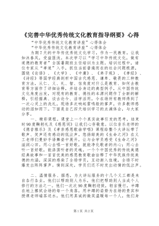 《完善中华优秀传统文化教育指导纲要》心得