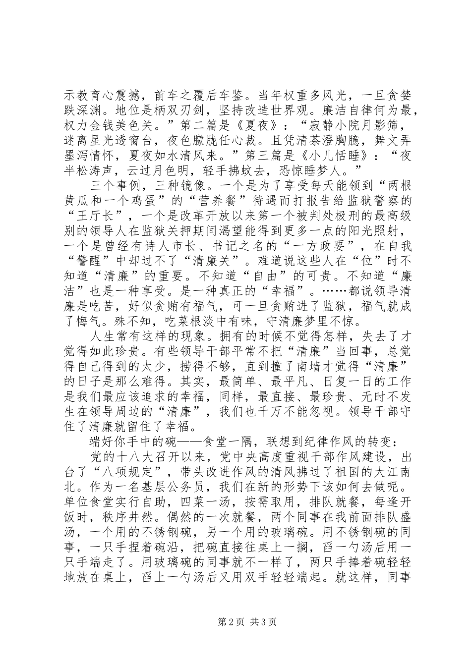 清廉作风心得体会_第2页