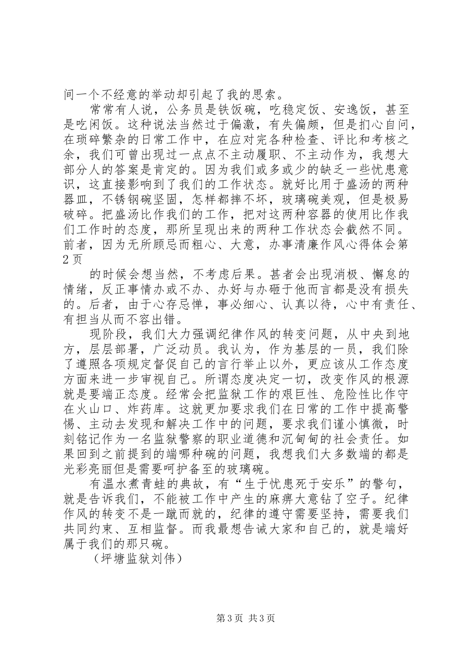 清廉作风心得体会_第3页