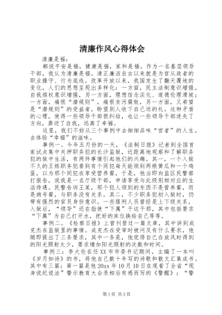 清廉作风心得体会
