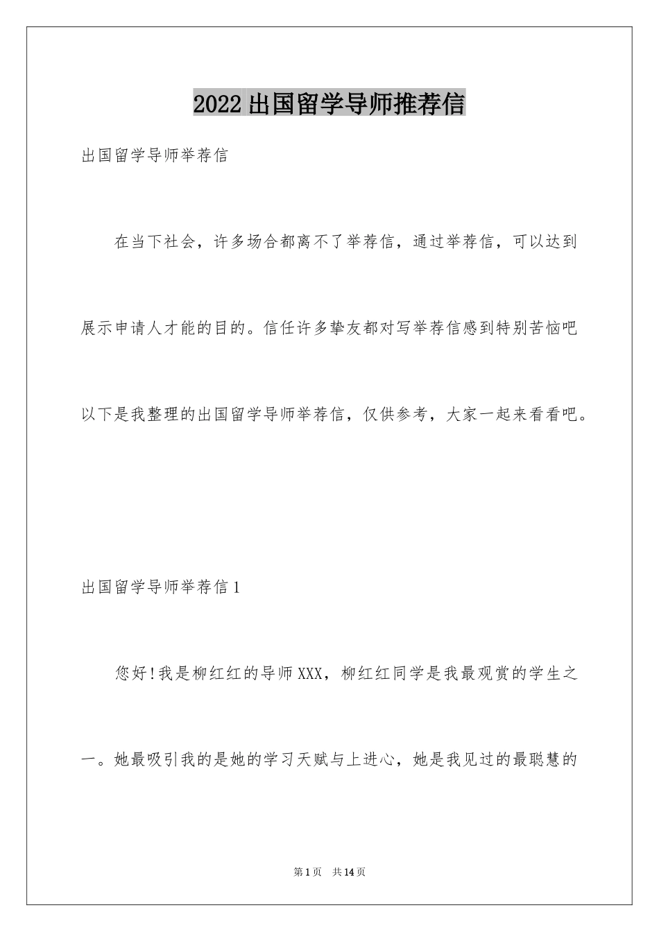 2024出国留学导师推荐信_第1页