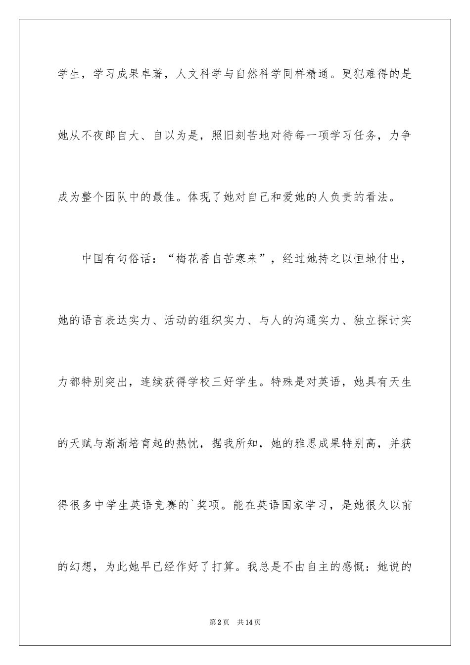 2024出国留学导师推荐信_第2页
