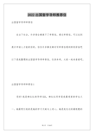 2024出国留学导师推荐信