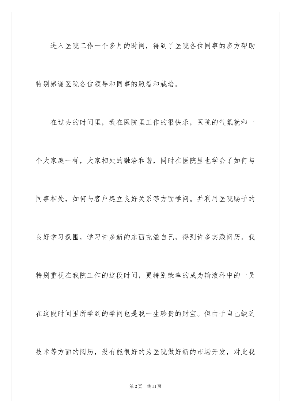 2024卫生院医生辞职报告_第2页