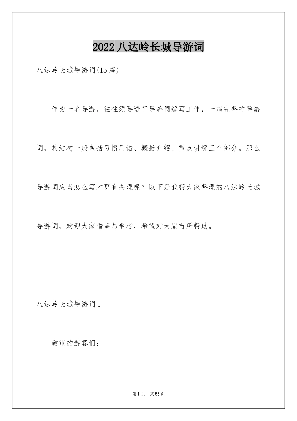 2024八达岭长城导游词_47_第1页