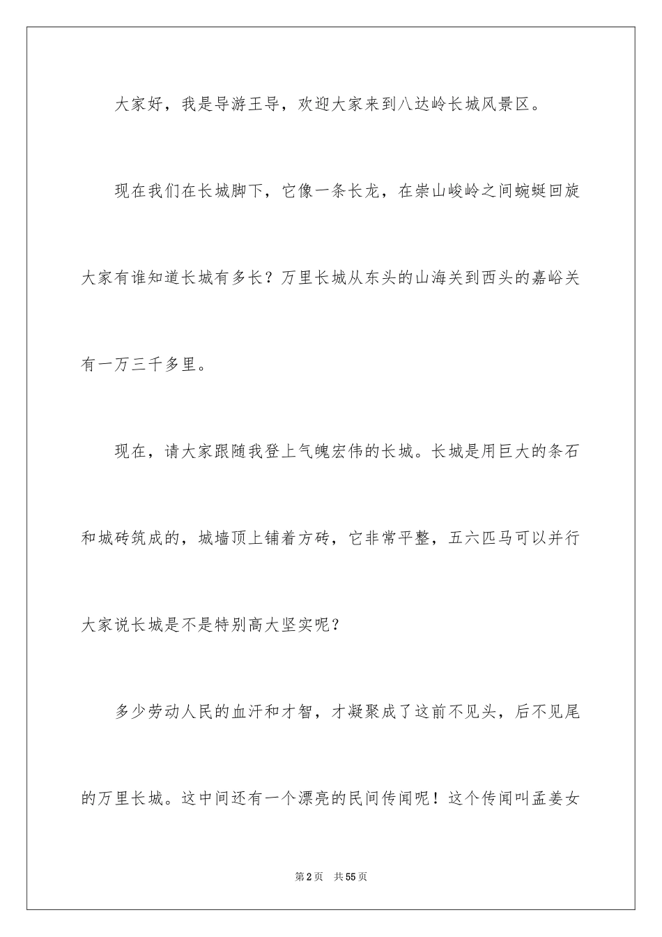 2024八达岭长城导游词_47_第2页