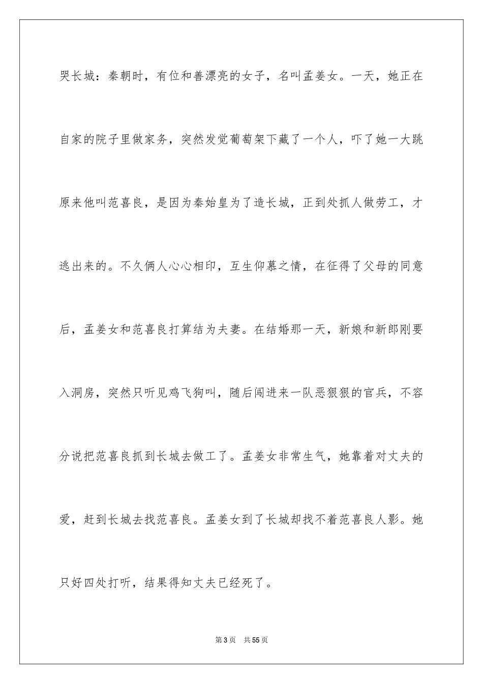 2024八达岭长城导游词_47_第3页