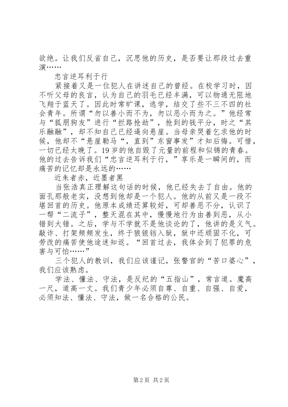 20XX年法制教育心得体会范文 (2)_第2页