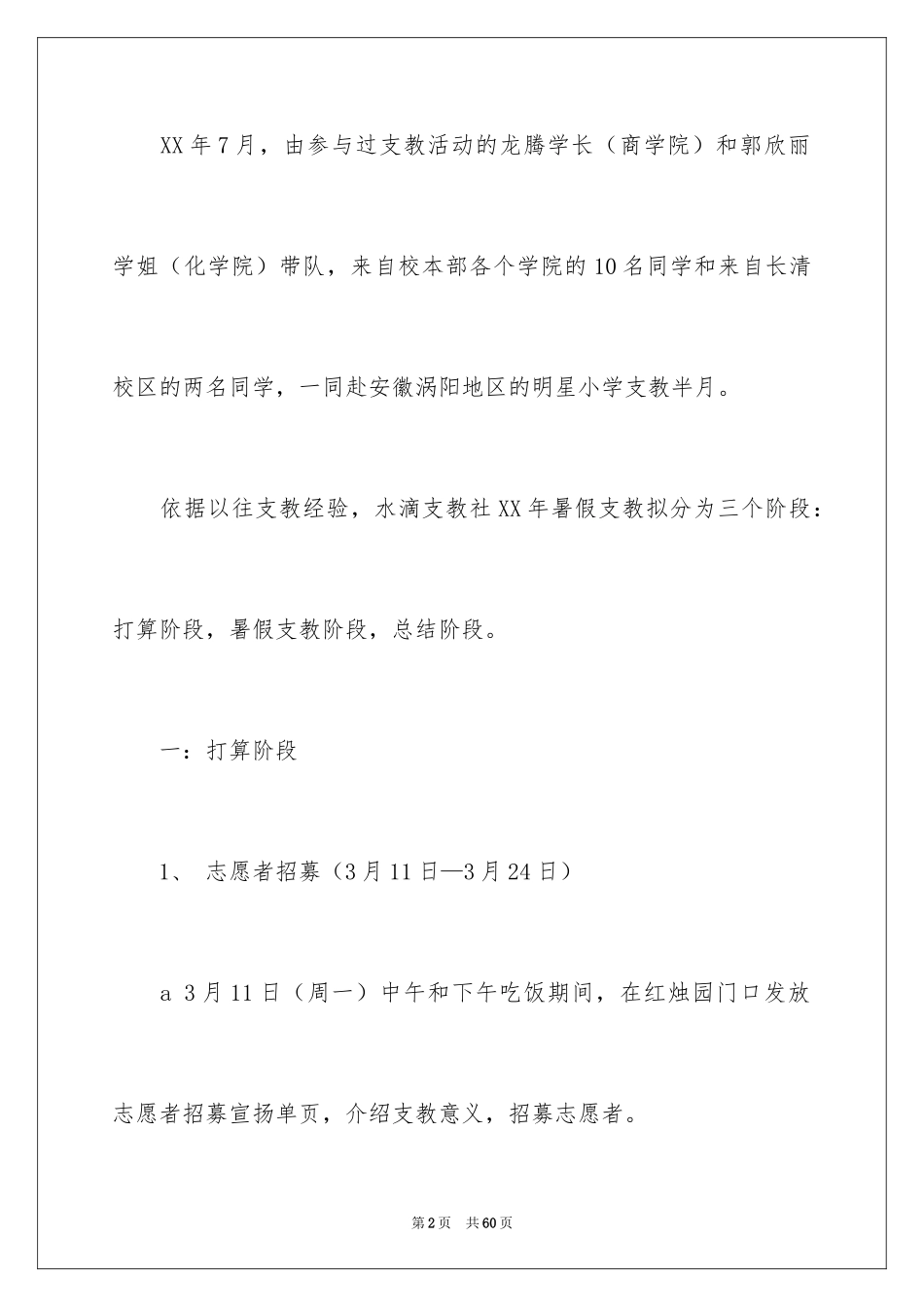 2024培训计划_295_第2页