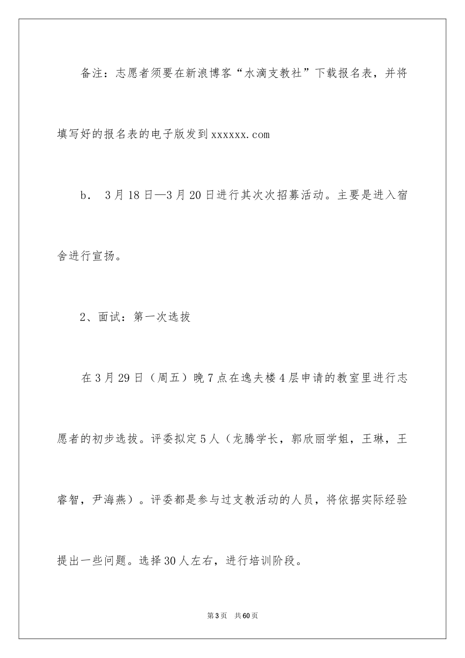 2024培训计划_295_第3页