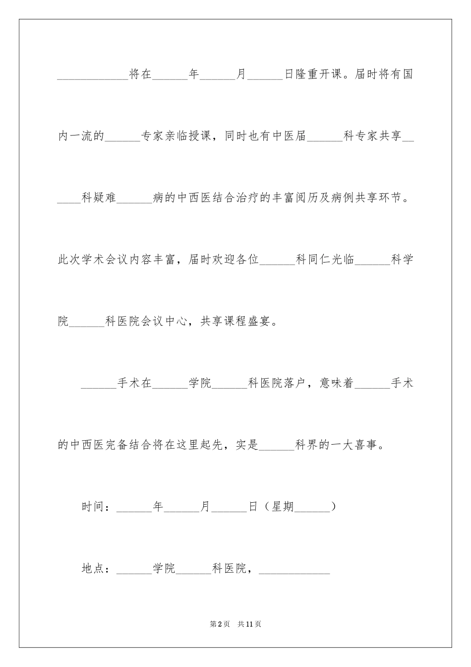 2024学术会议邀请函_13_第2页
