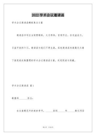 2024学术会议邀请函_13