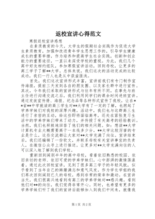返校宣讲心得范文