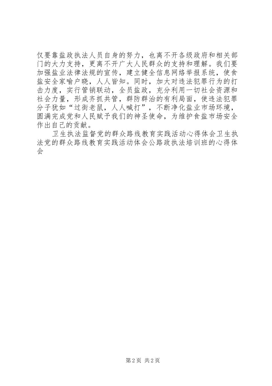 盐政执法工作体会_第2页