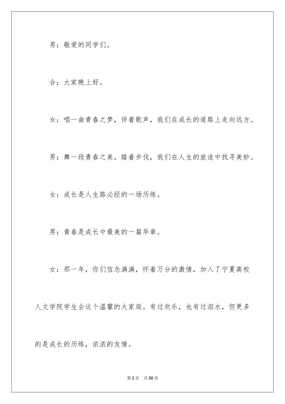 2024大学生迎新晚会主持词_第2页