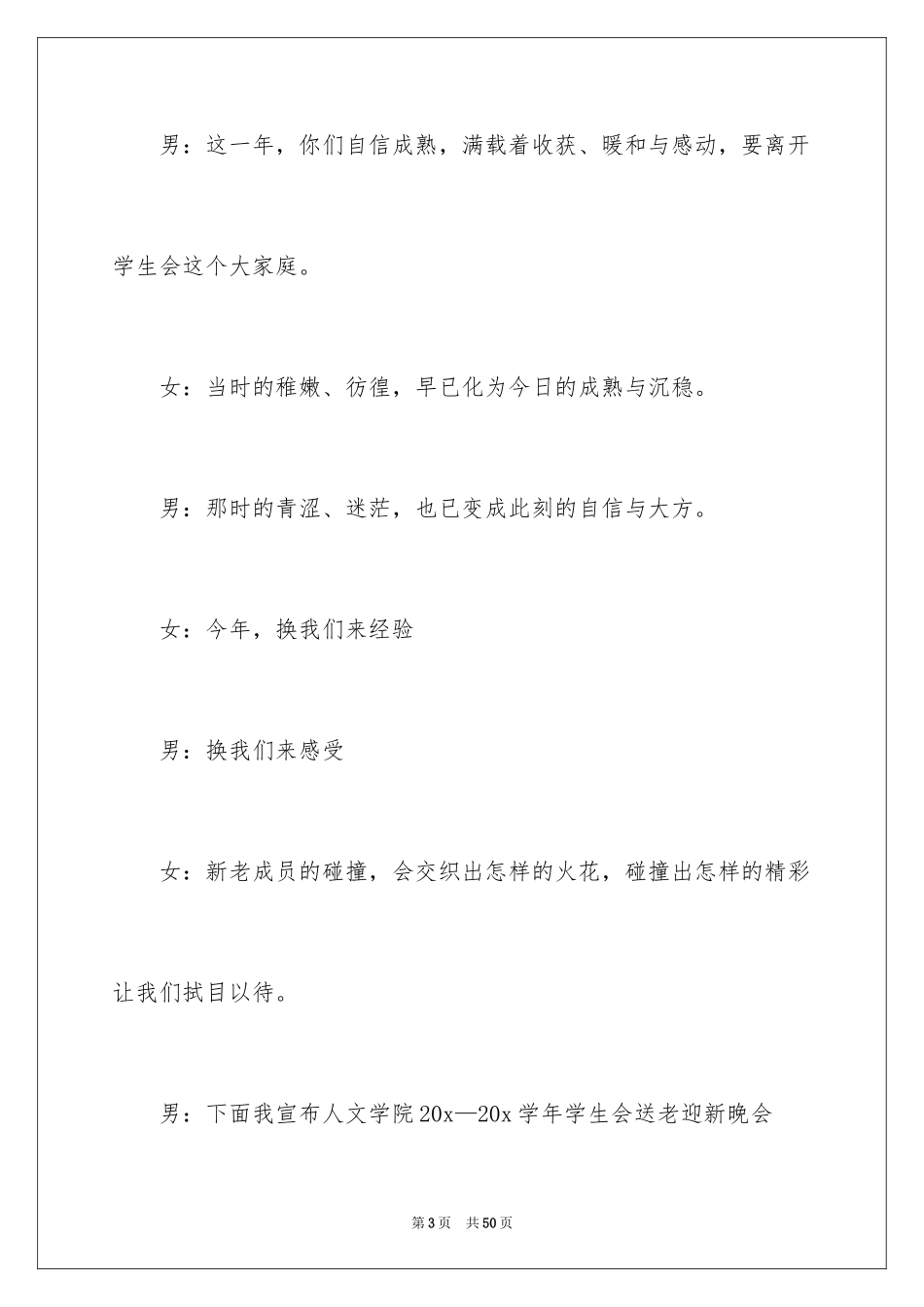 2024大学生迎新晚会主持词_第3页