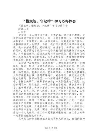 “懂规矩、守纪律”学习心得体会