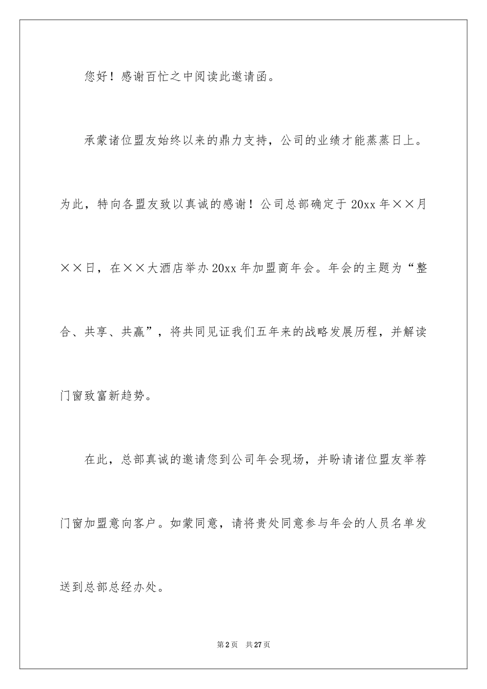 2024公司晚宴邀请函_1_第2页