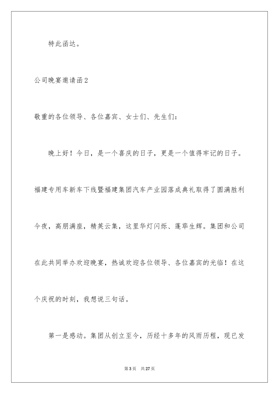 2024公司晚宴邀请函_1_第3页