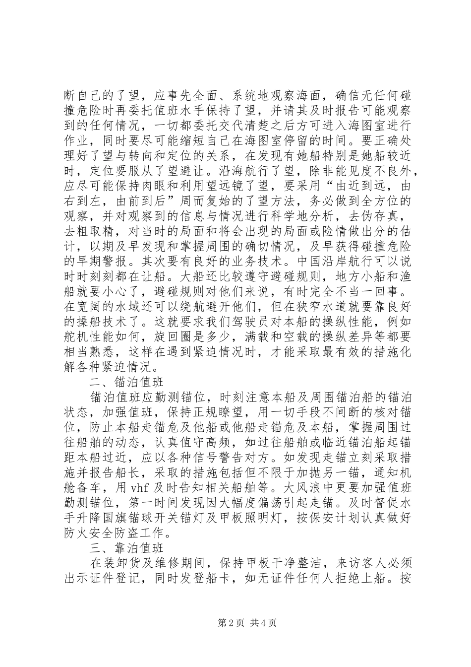 对三副的工作认识和心得体会_第2页