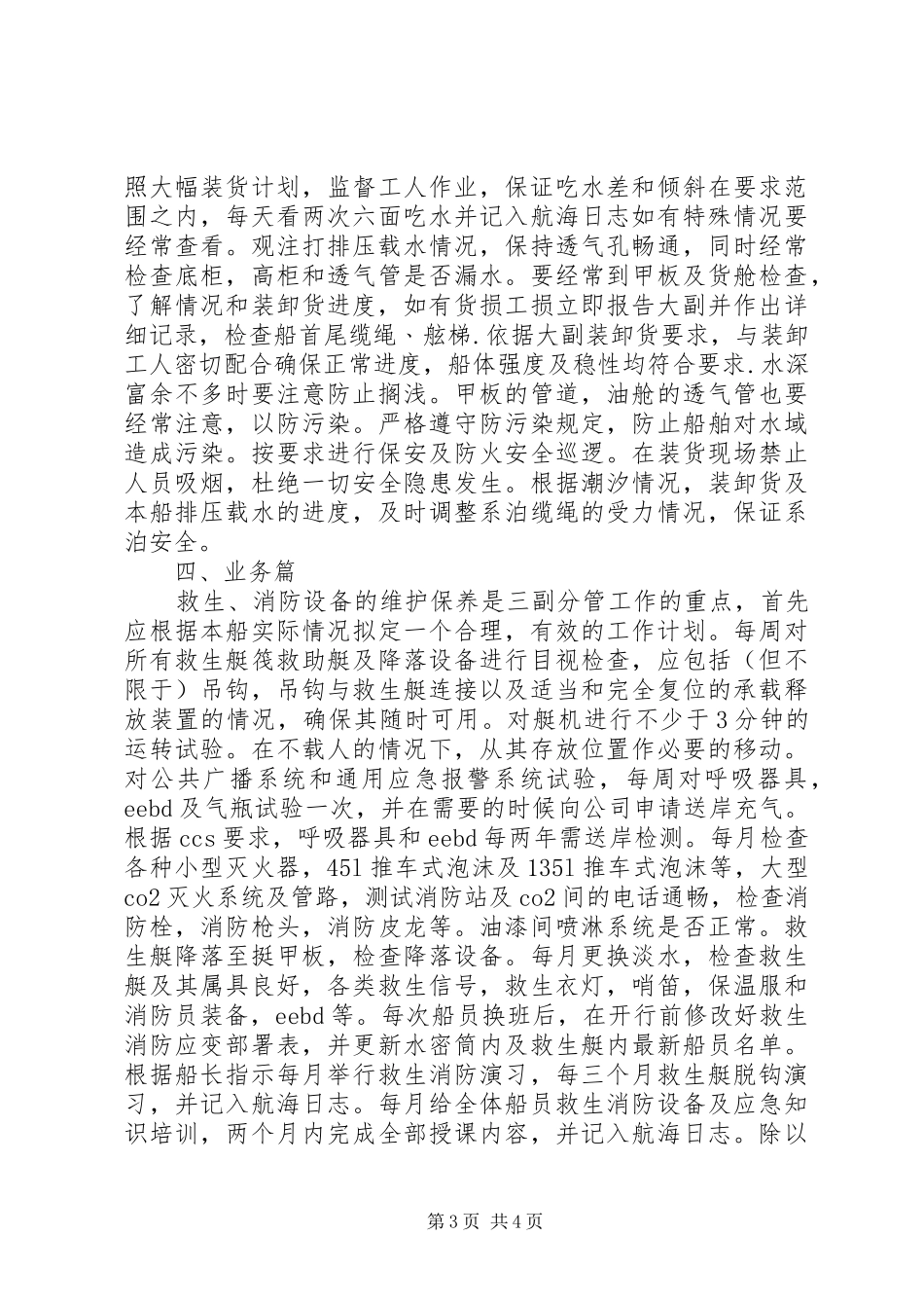 对三副的工作认识和心得体会_第3页