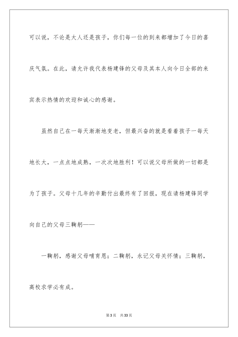 2024升学宴主持词_12_第3页