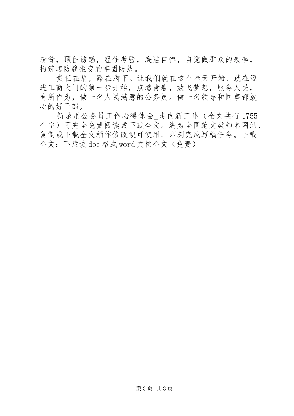 新录用公务员工作心得体会_第3页
