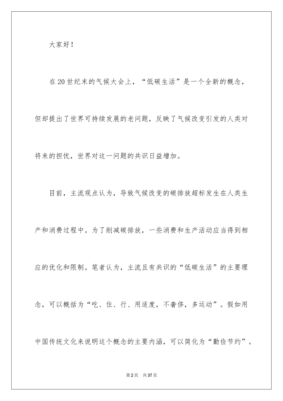 2024倡导环保的演讲稿_2_第2页