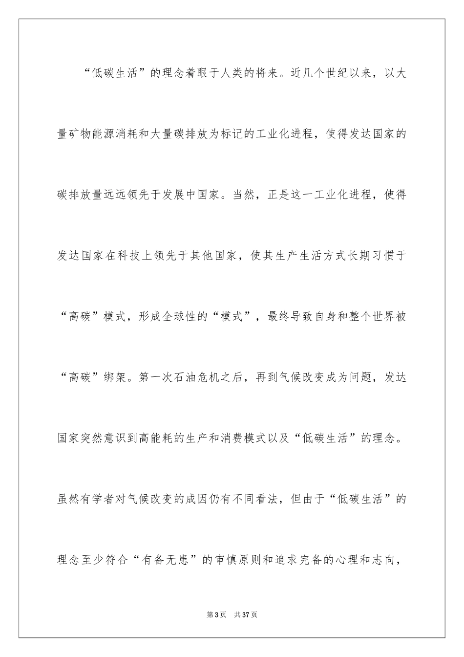 2024倡导环保的演讲稿_2_第3页