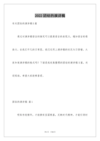 2024团结的演讲稿_449