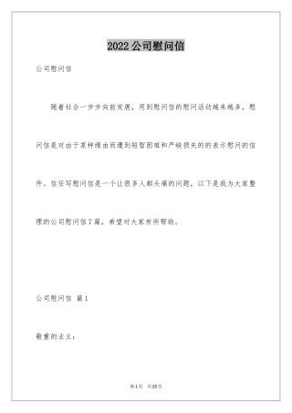 2024公司慰问信_27