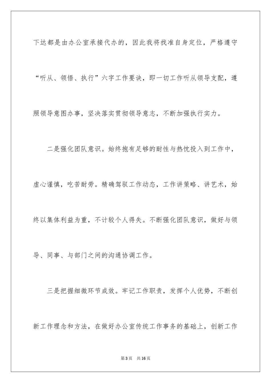 2024办公室文秘自荐信_第3页
