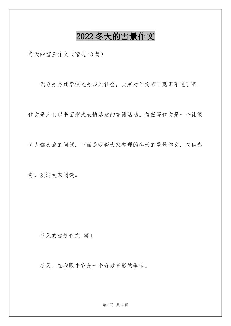 2024冬天的雪景作文_12_第1页