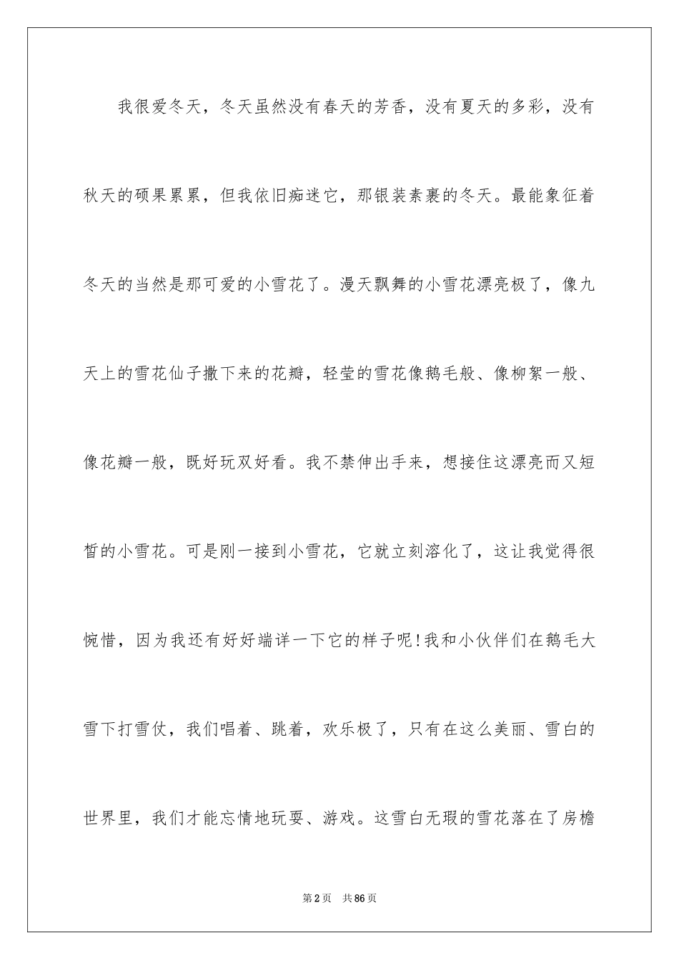 2024冬天的雪景作文_12_第2页