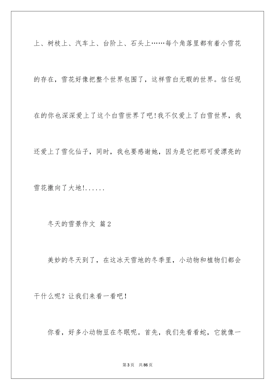 2024冬天的雪景作文_12_第3页