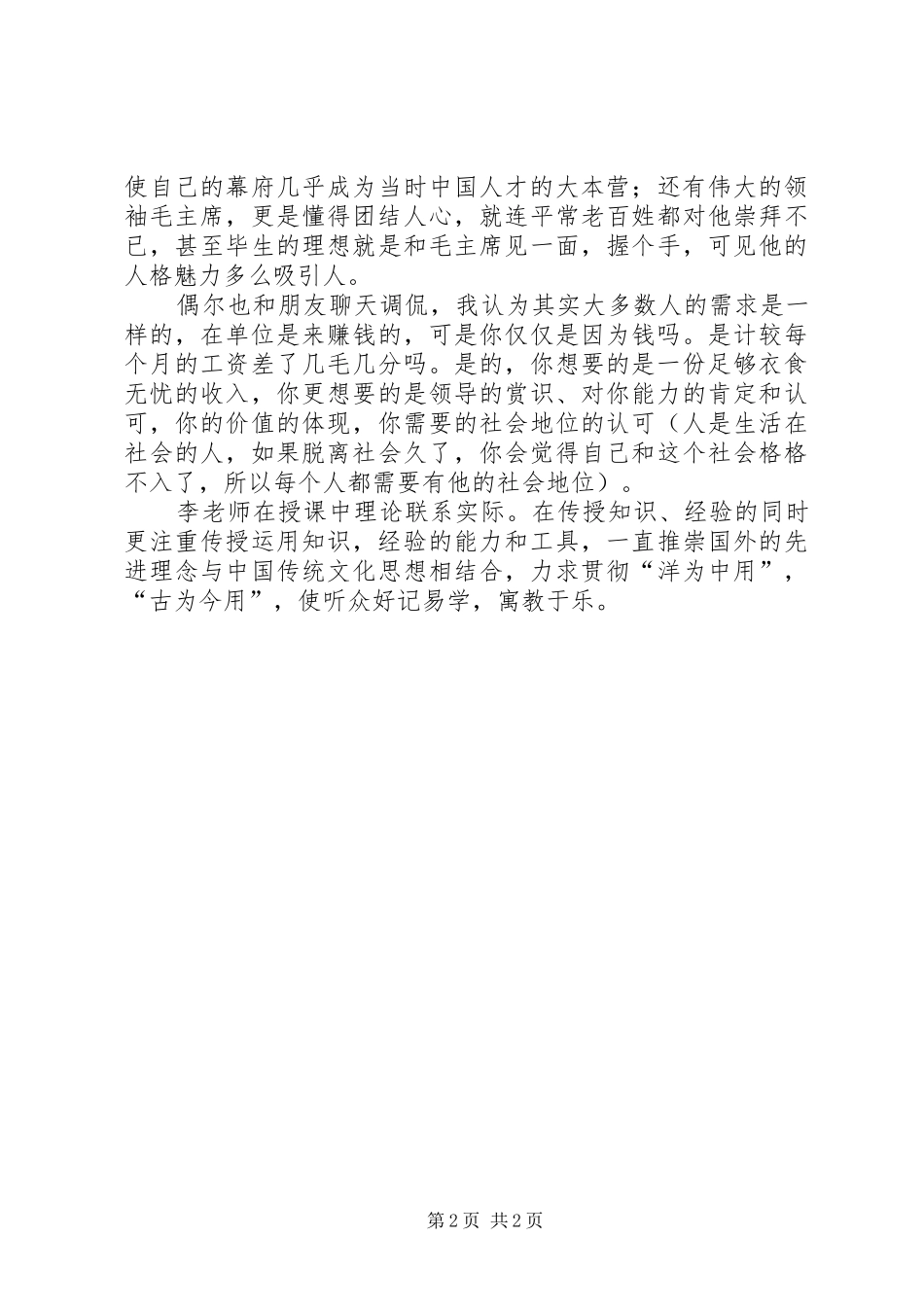 师训管理者能力提升培训心得_第2页