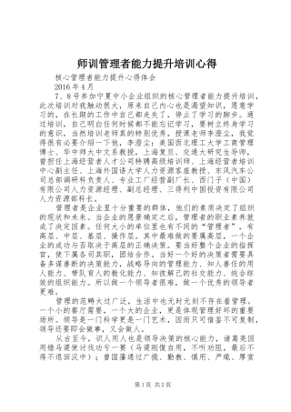 师训管理者能力提升培训心得